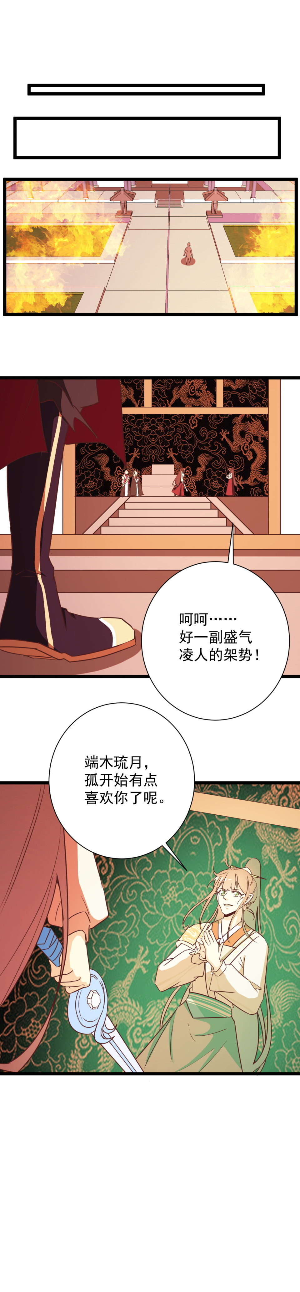 天才寶貝的腹黑嫡娘 - 第163話 - 1