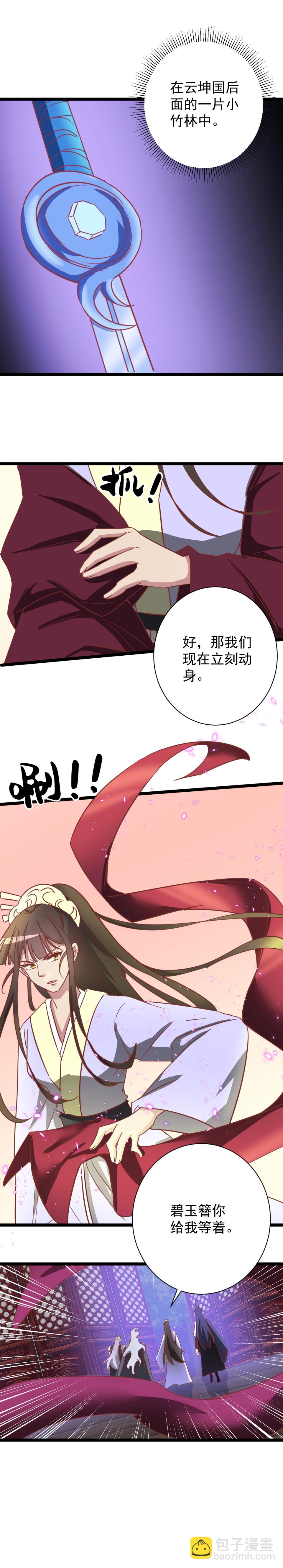 天才寶貝的腹黑嫡娘 - 第179話 - 2