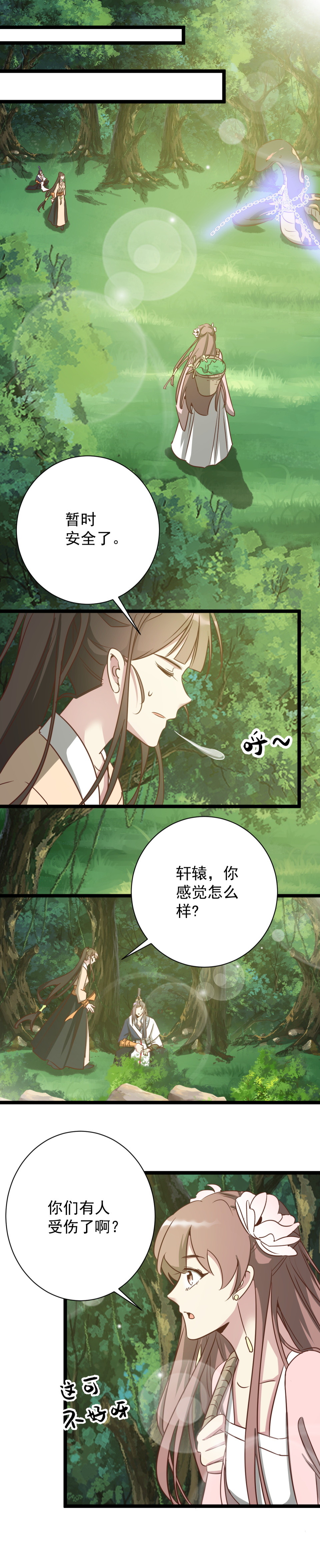 天才寶貝的腹黑嫡娘 - 第185話 - 1