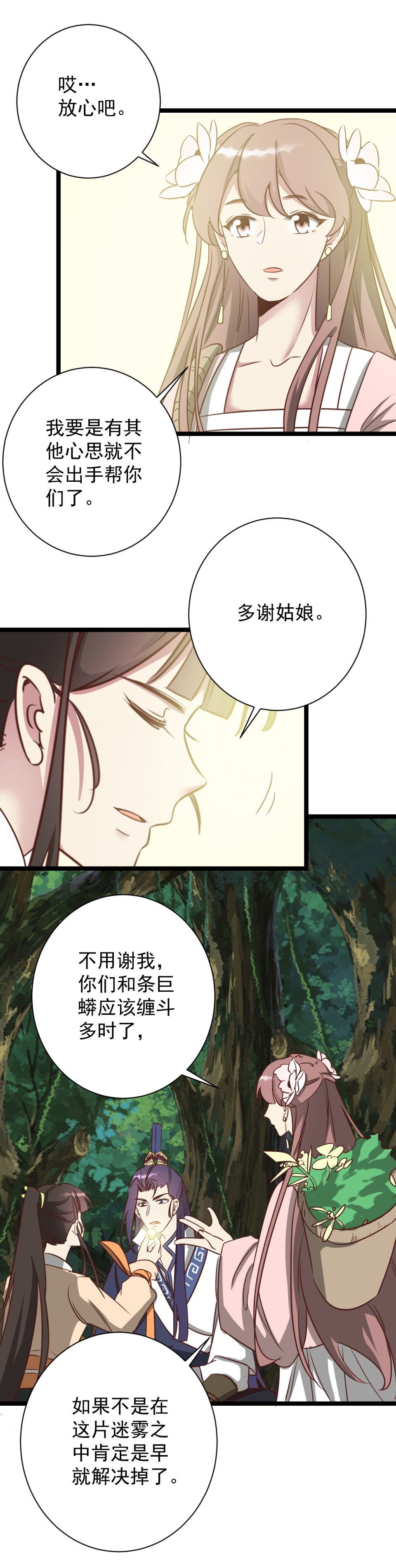 天才寶貝的腹黑嫡娘 - 第185話 - 1