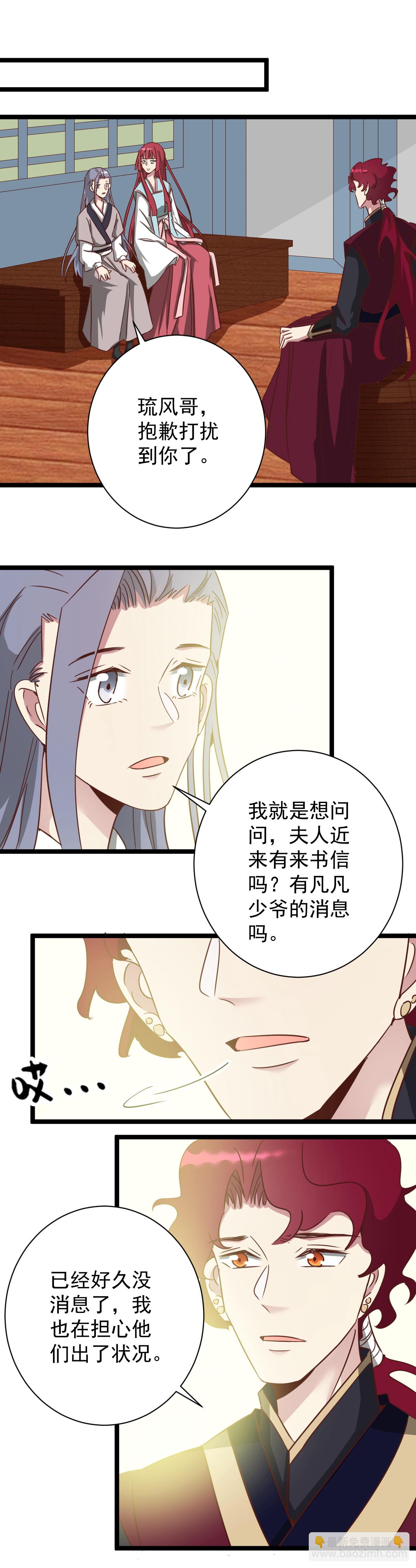 天才寶貝的腹黑嫡娘 - 第187話 - 2