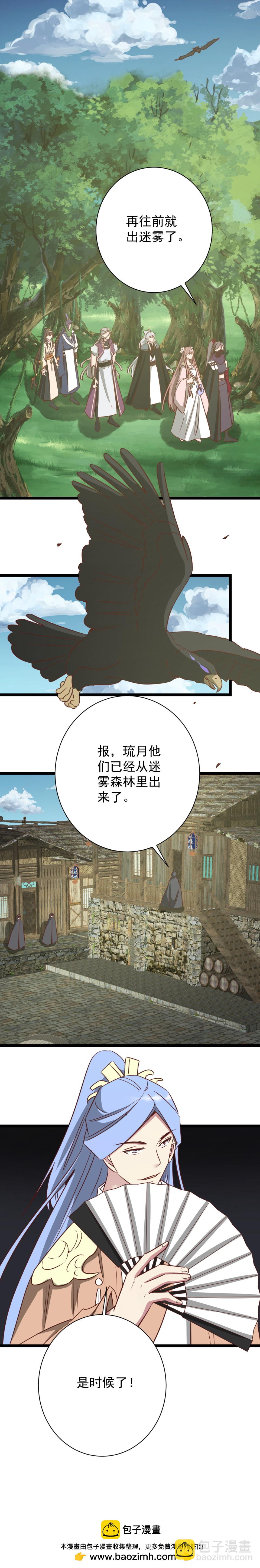 天才寶貝的腹黑嫡娘 - 第189話 - 1