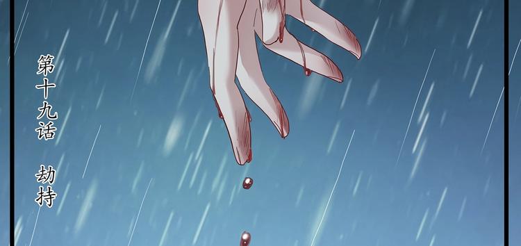 第19话 劫持-第21话