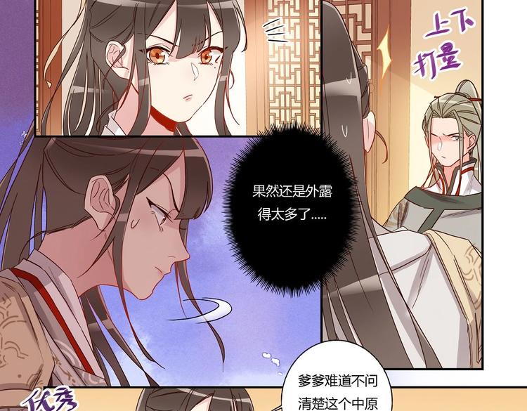 第31话 士别三日-第33话