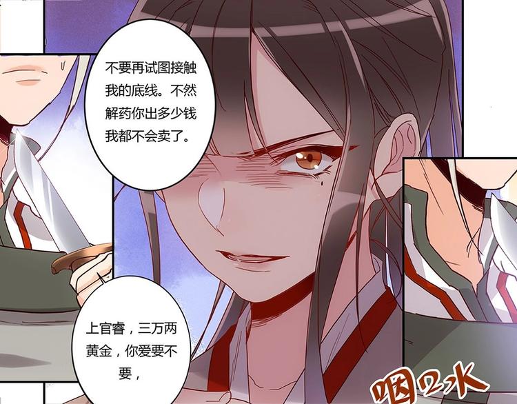 第33话 天价解药-第35话
