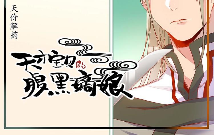 第33话 天价解药-第35话