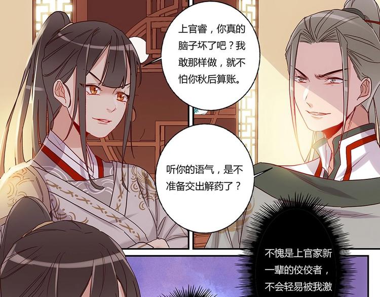 第33话 天价解药-第35话