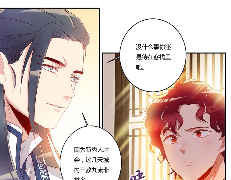 第42话 冷风师弟-第45话