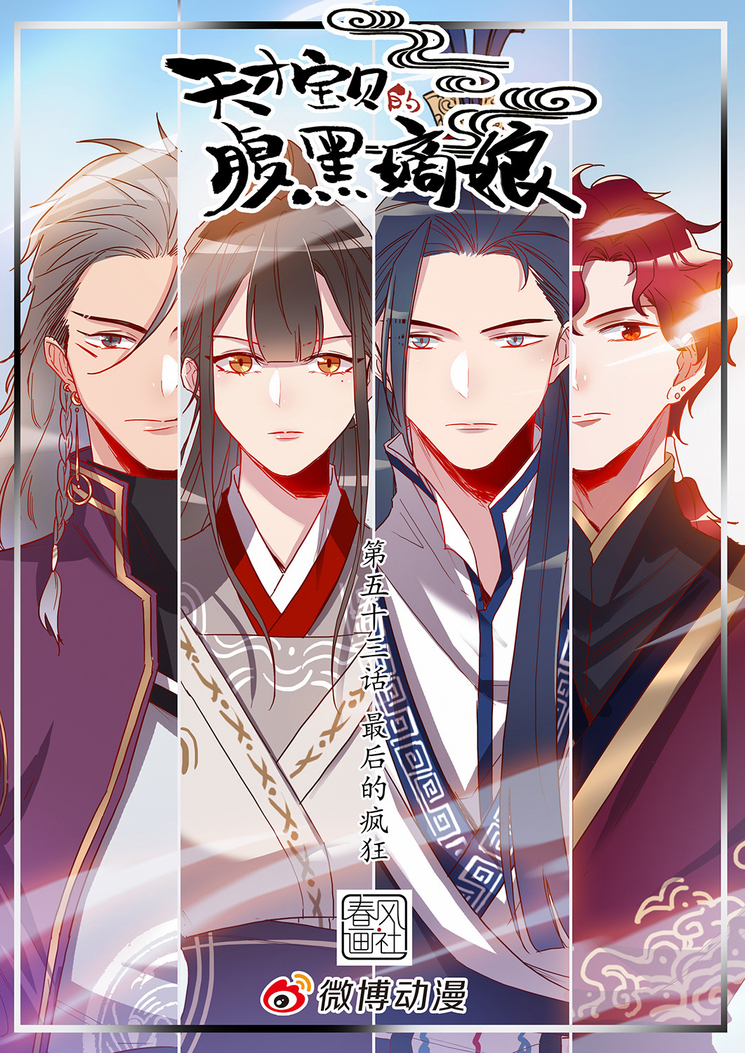 第51话 最后的疯狂-第55话