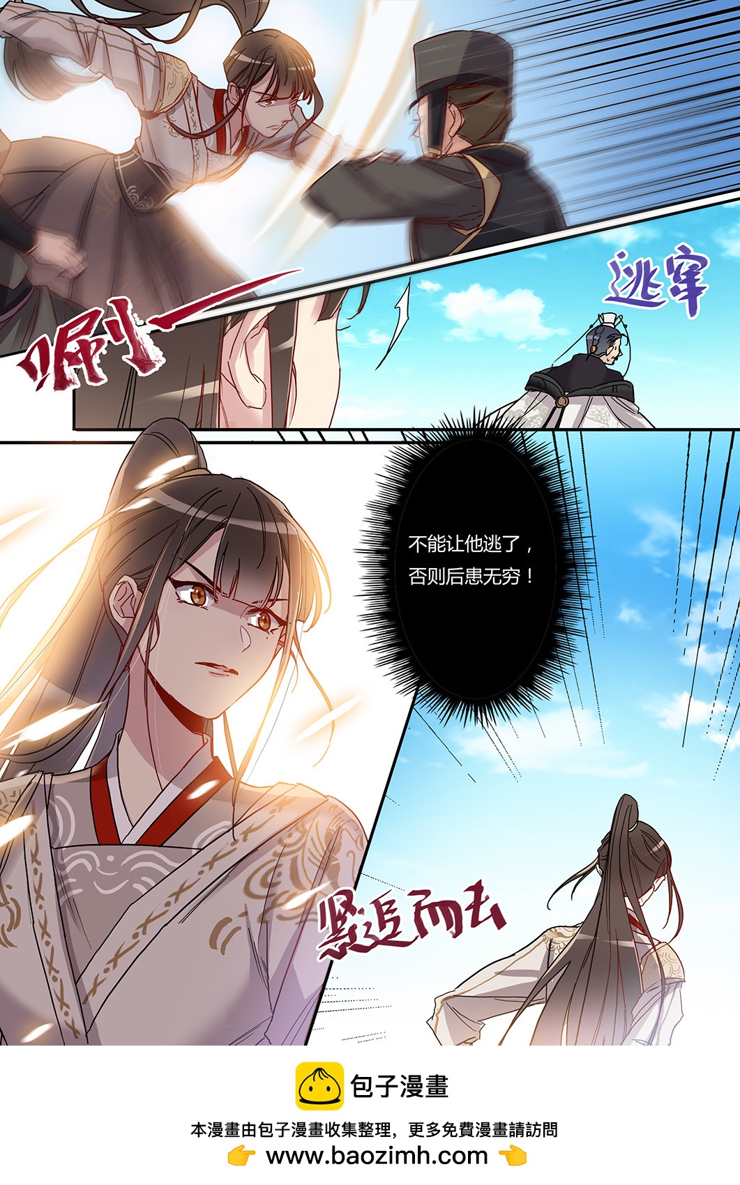 天才寶貝的腹黑嫡娘 - 第51話 最後的瘋狂 - 2