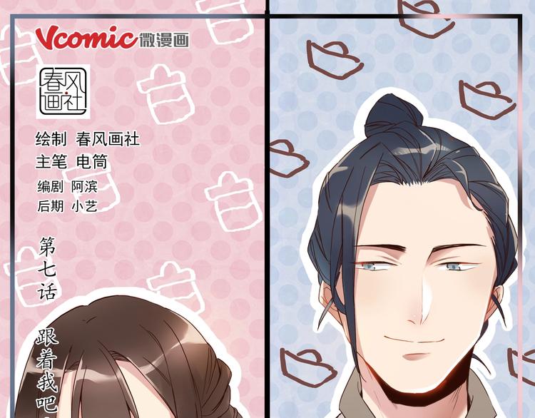 第7话 跟着我吧-第7话