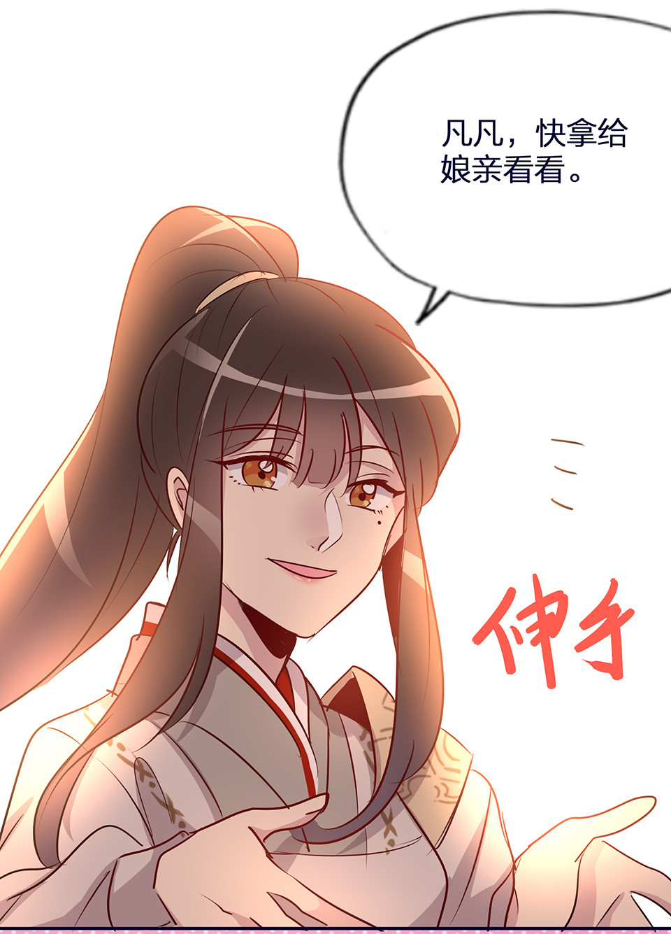 天才寶貝的腹黑嫡娘 - 第57話 - 2