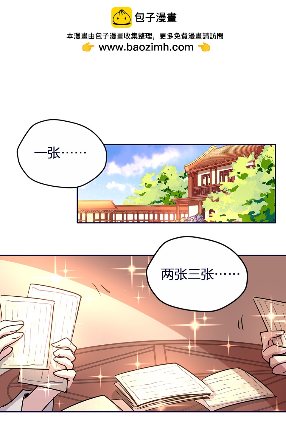 天才寶貝的腹黑嫡娘 - 第57話 - 2