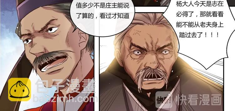 第8话 沐家庄（下）-第9话