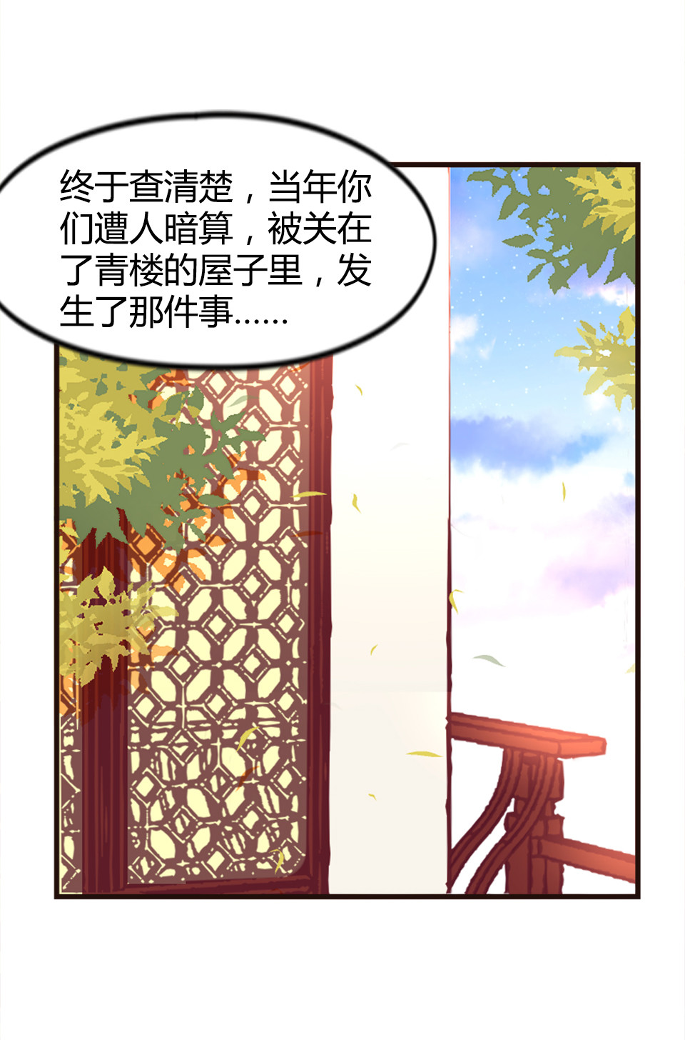 天才寶貝的腹黑嫡娘 - 第89話 - 2