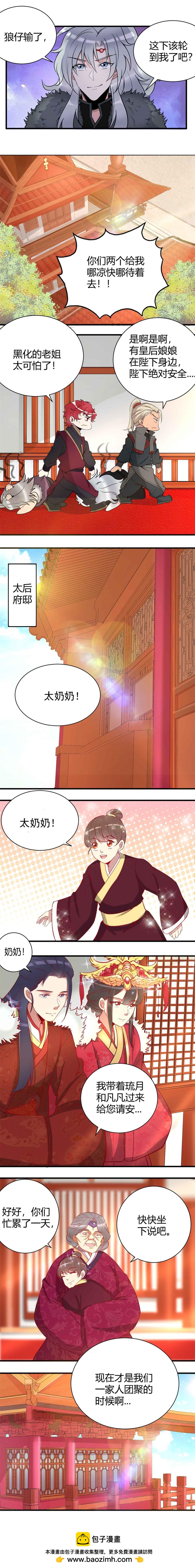 天才寶貝的腹黑嫡娘 - 第93話 - 1