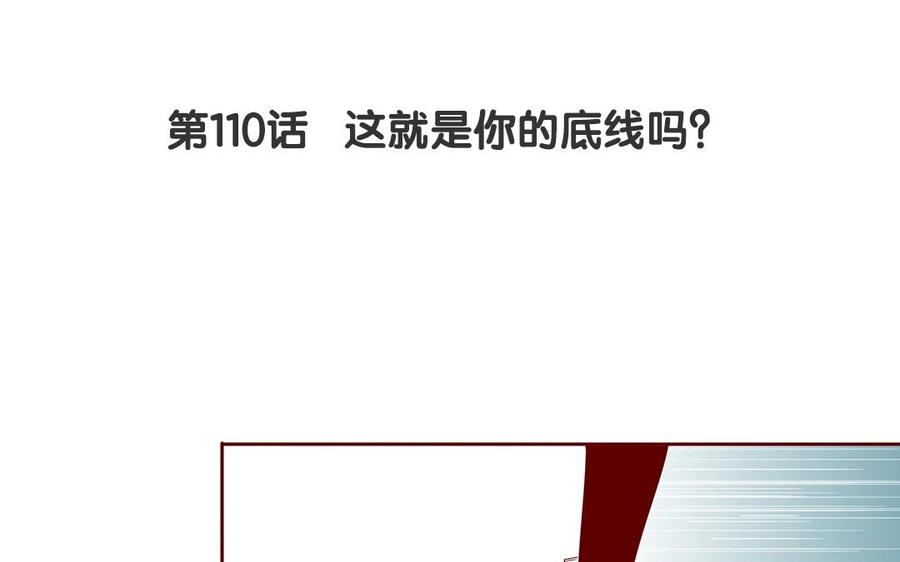 第110话 这就是你的底线？(1/2)-第77话
