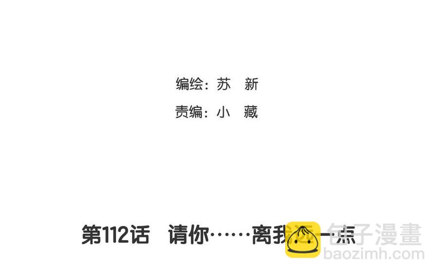 第112话 请你&hellip;离我远一点(1/2)-第79话