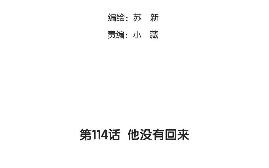 第114话 他没有回来(1/2)-第81话