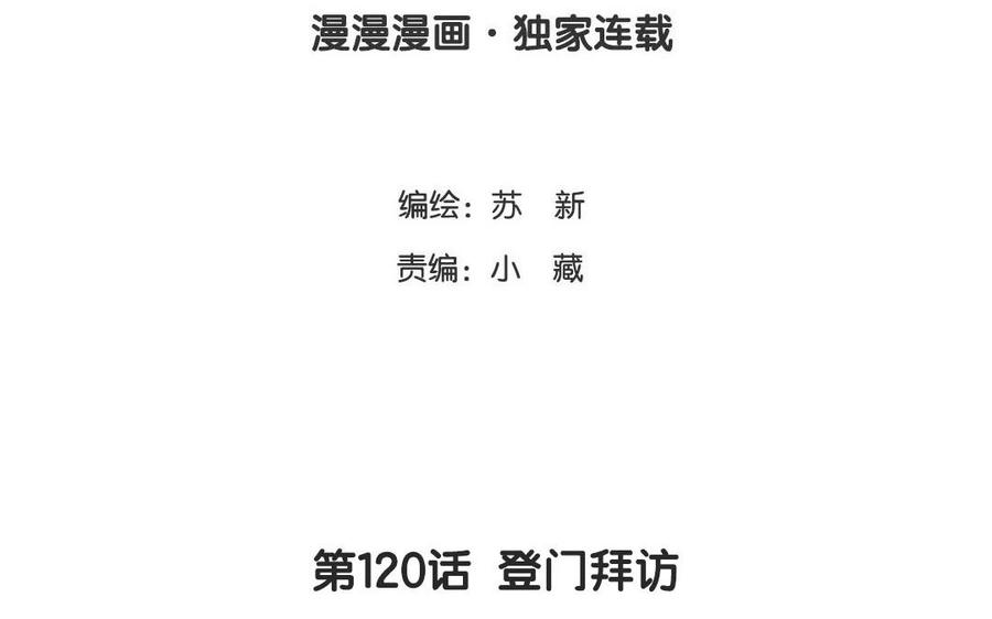 第120话 登门拜访(1/2)-第85话