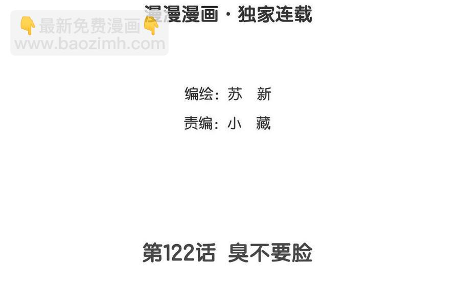 第122话 臭不要脸(1/2)-第87话
