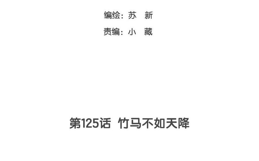 第125话 竹马不如天降(1/2)-第89话