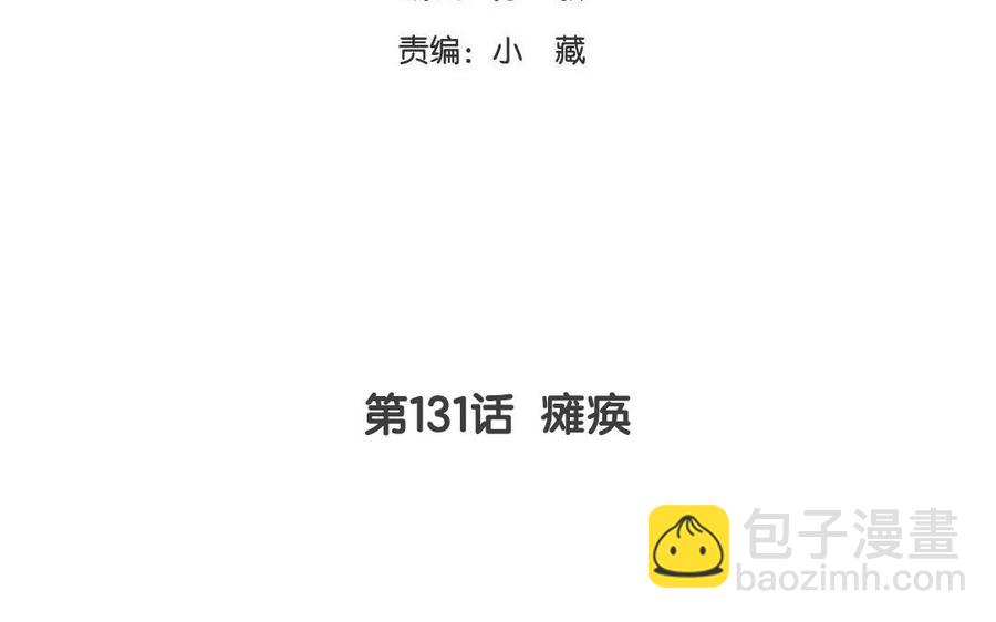 第131话 瘫痪(1/2)-第95话