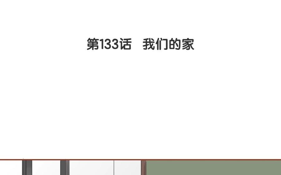 第133话 我们的家(1/2)-第97话