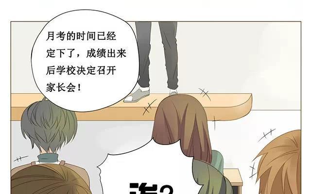 天才不戀愛 - 第29話 放學 - 6