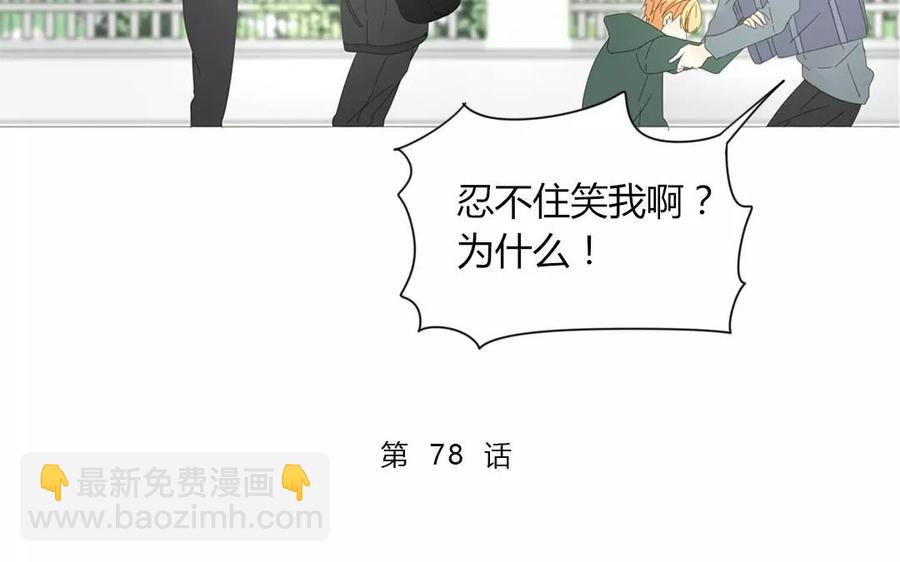 第78话 换班生(1/2)-第53话