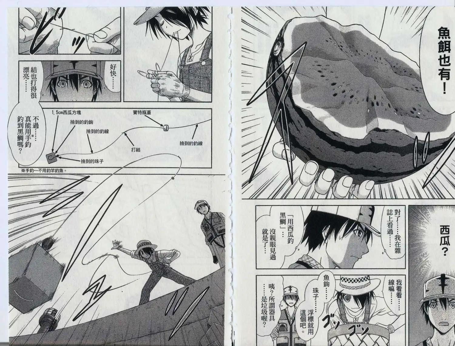 天才釣手 - 第00回海洋黑武者 - 3