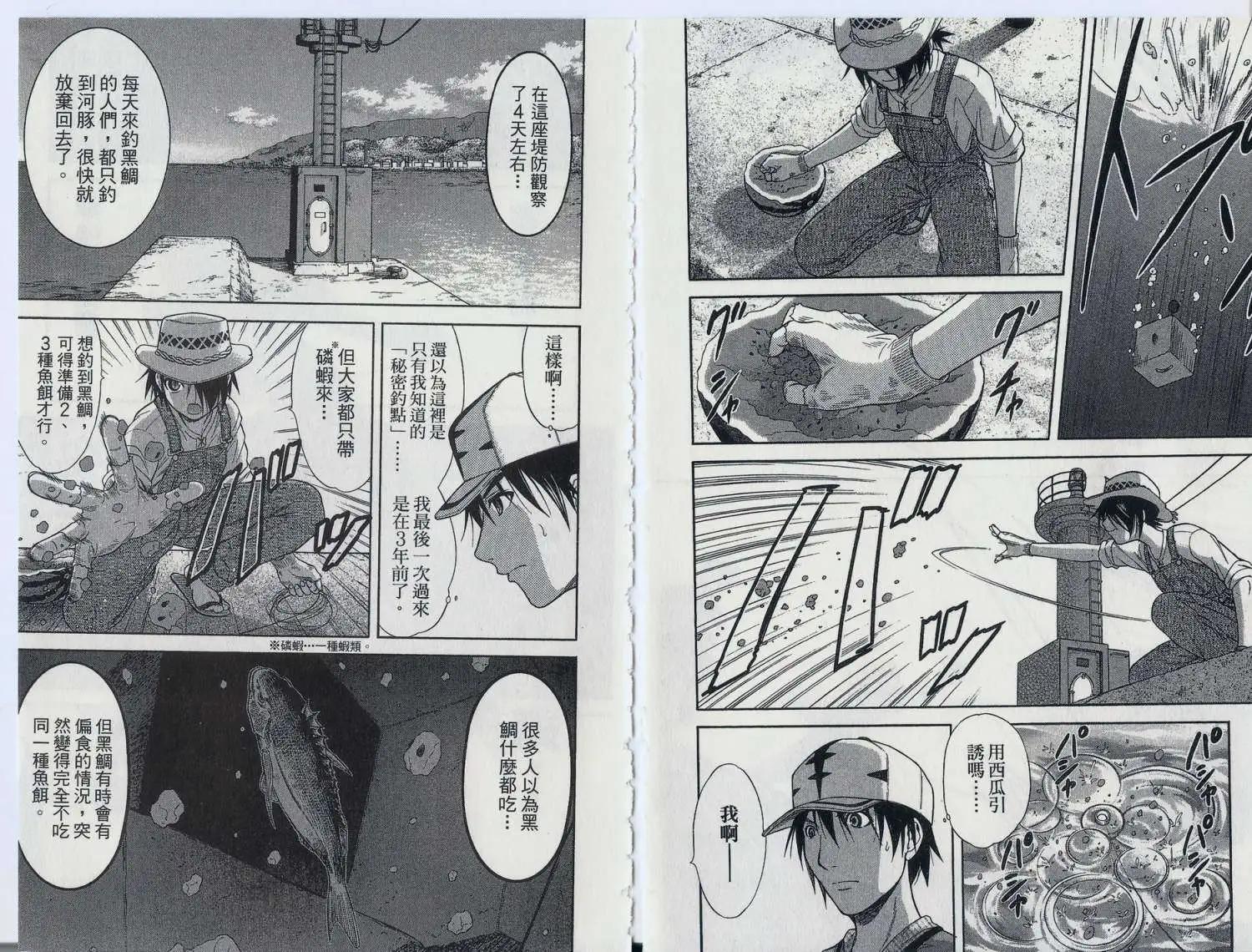 天才釣手 - 第00回海洋黑武者 - 4