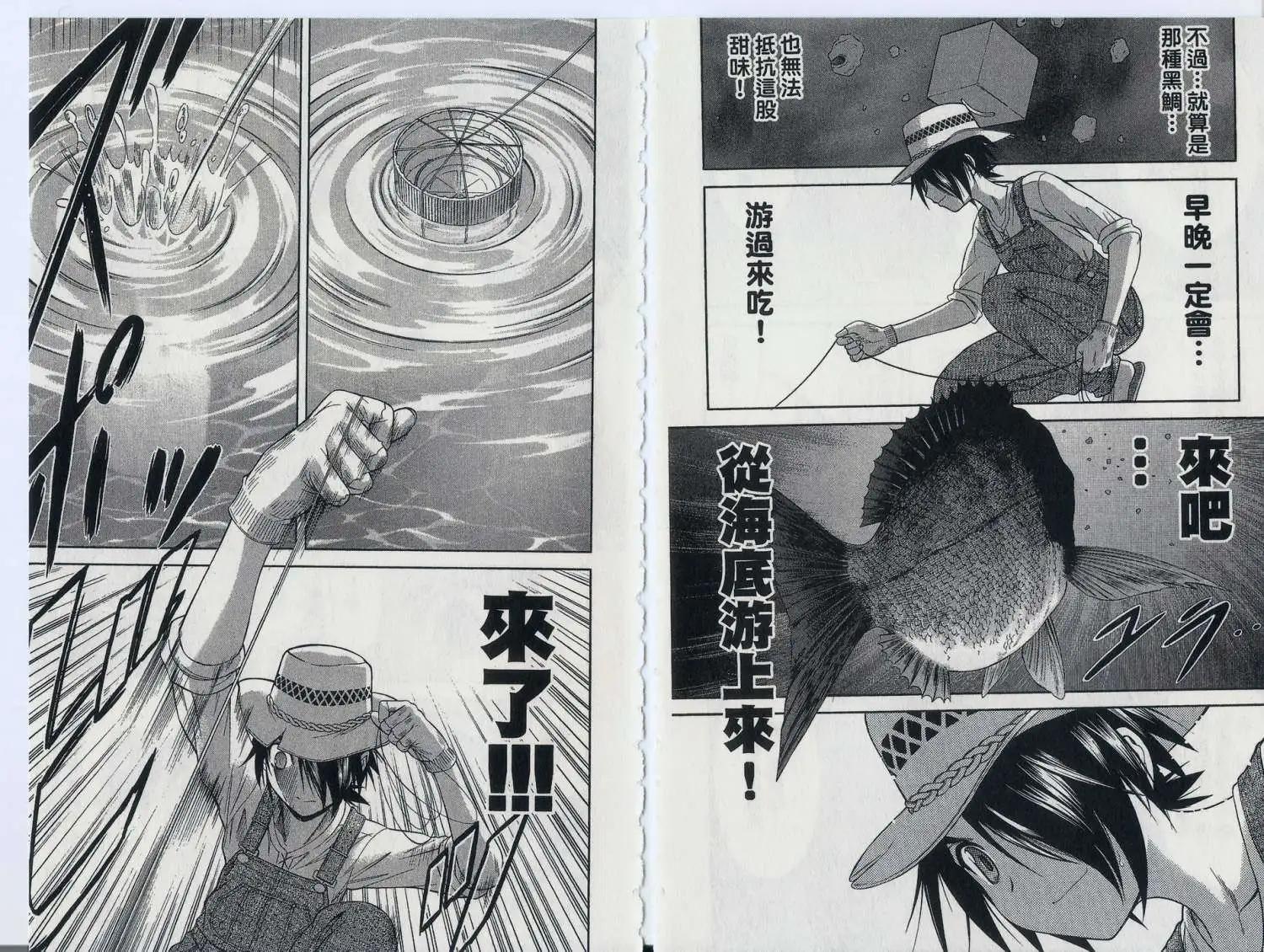 天才釣手 - 第00回海洋黑武者 - 1