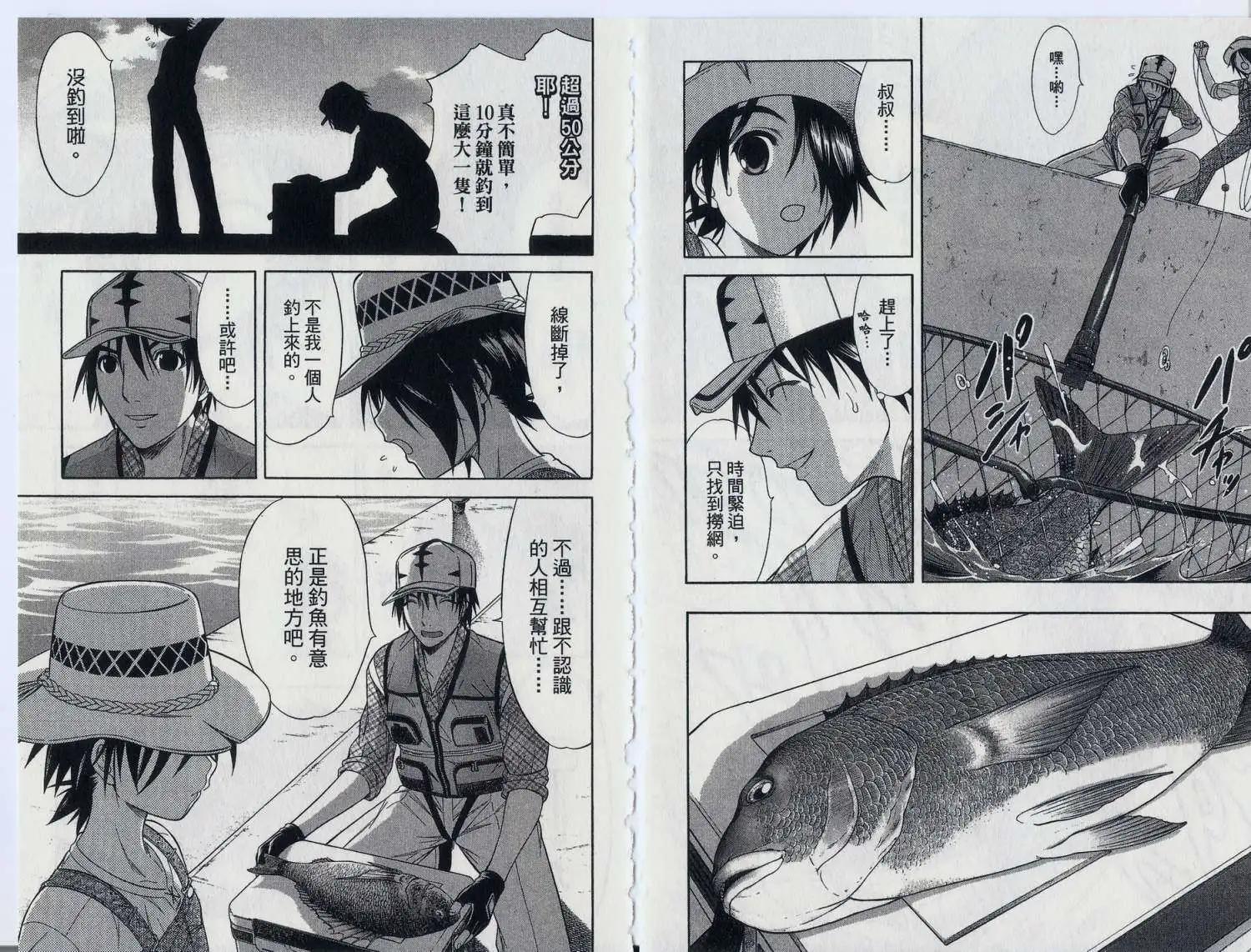 天才釣手 - 第00回海洋黑武者 - 4