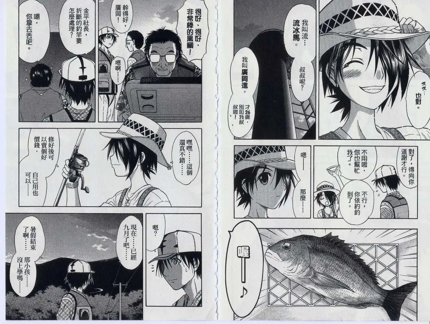 天才釣手 - 第00回海洋黑武者 - 1