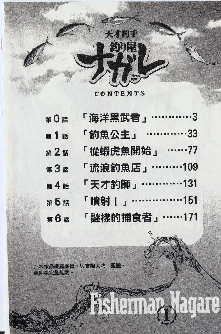 天才釣手 - 第00回海洋黑武者 - 4