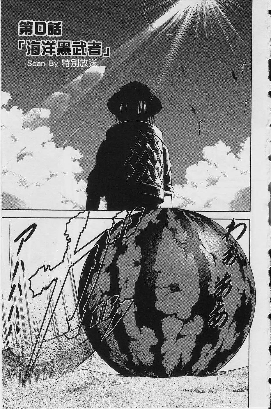 天才釣手 - 第00回海洋黑武者 - 1
