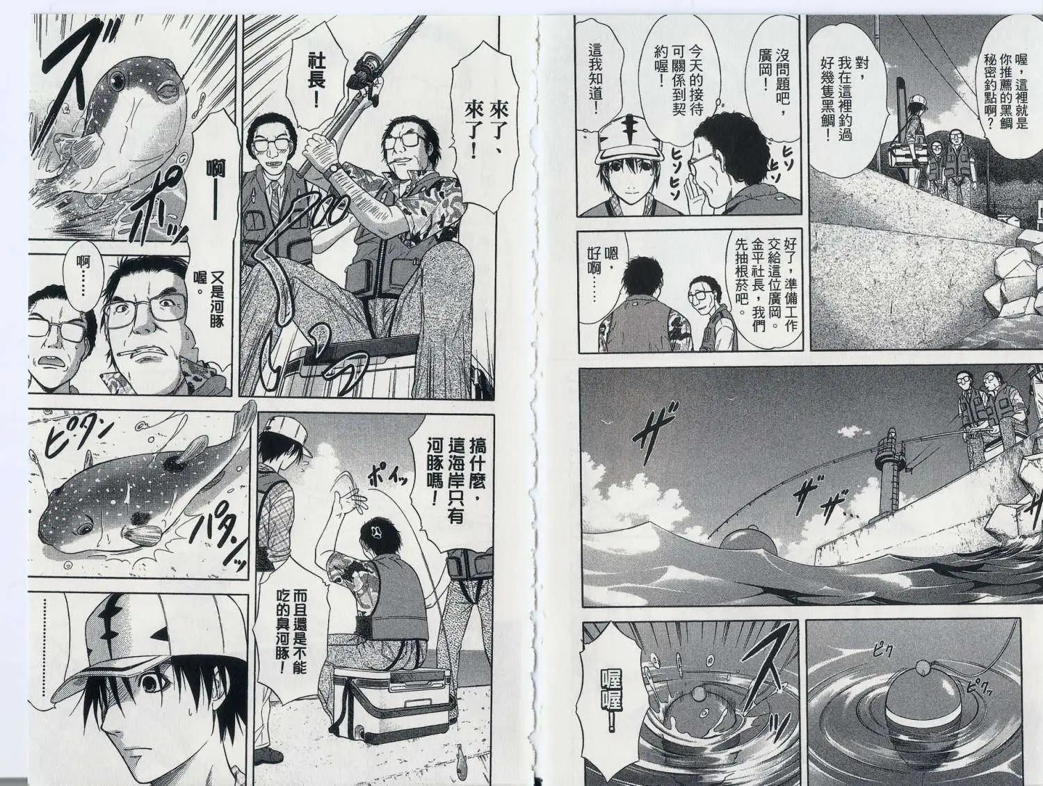 天才釣手 - 第00回海洋黑武者 - 3