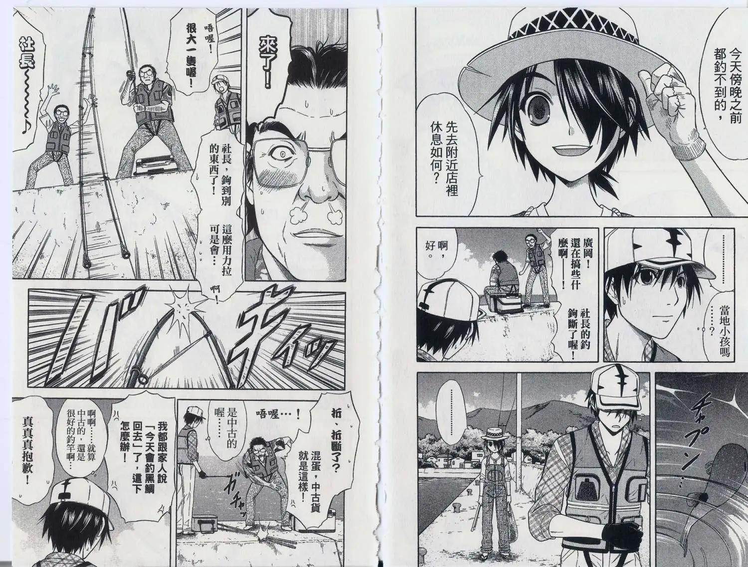 天才釣手 - 第00回海洋黑武者 - 1
