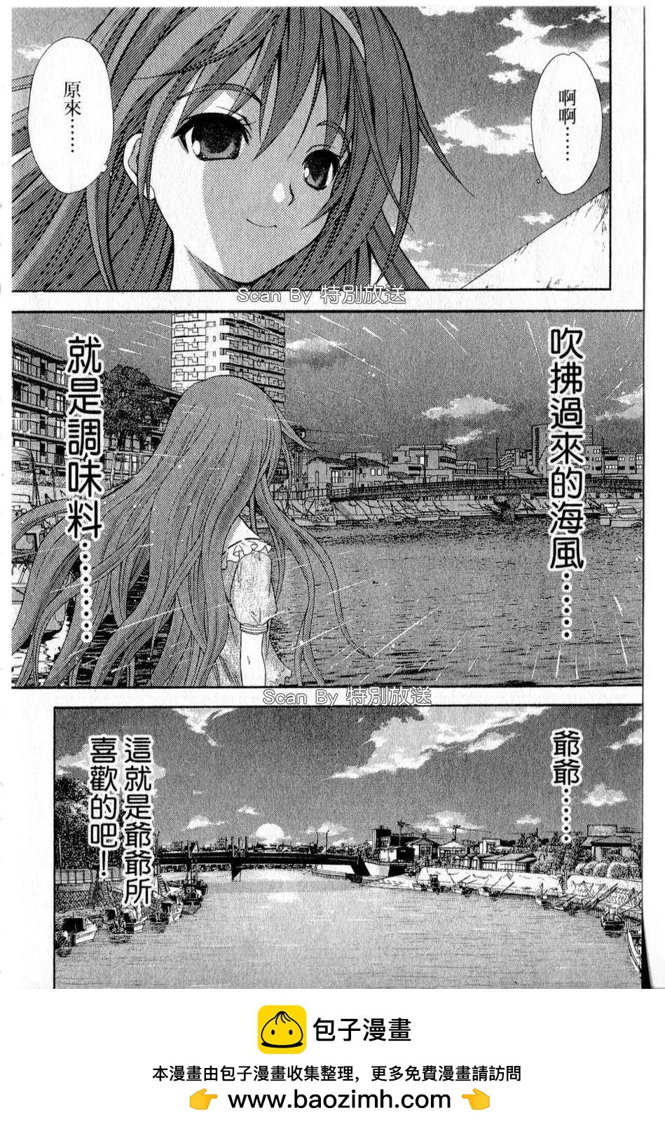 天才釣手 - 第02回從蝦虎魚開始 - 4