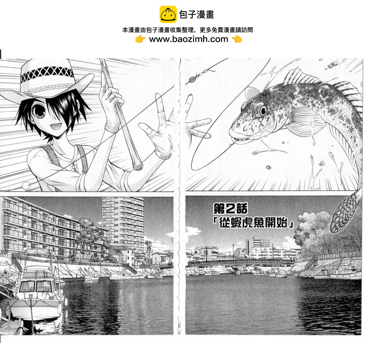 天才釣手 - 第02回從蝦虎魚開始 - 2