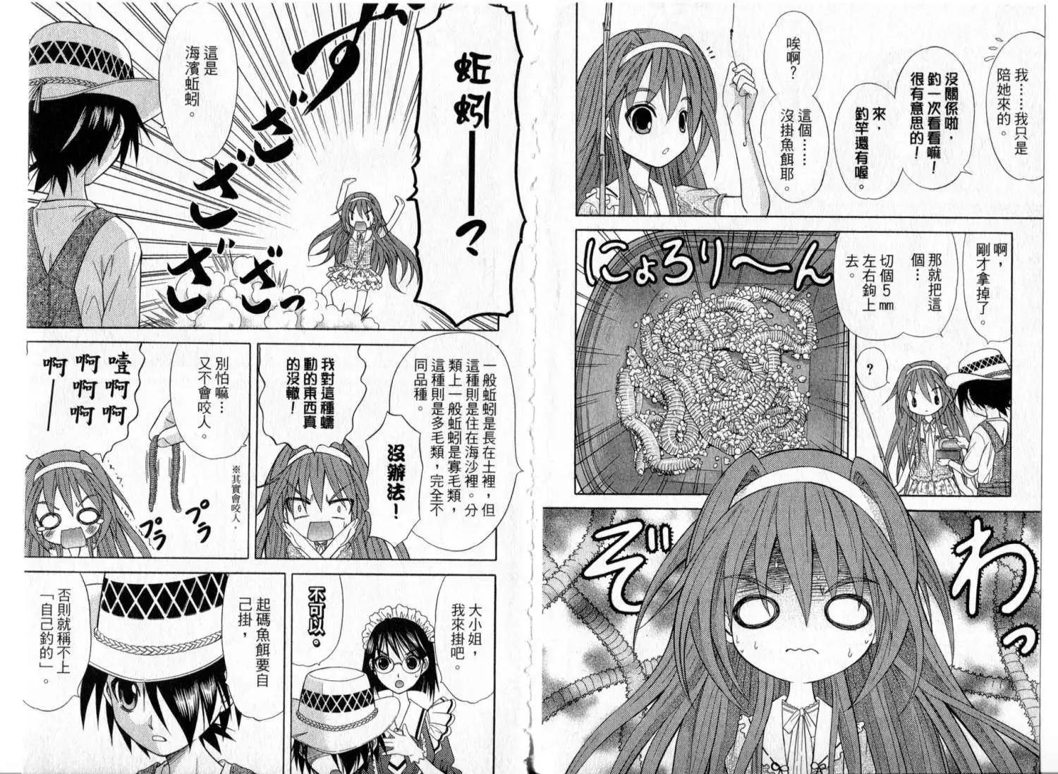 天才釣手 - 第02回從蝦虎魚開始 - 4