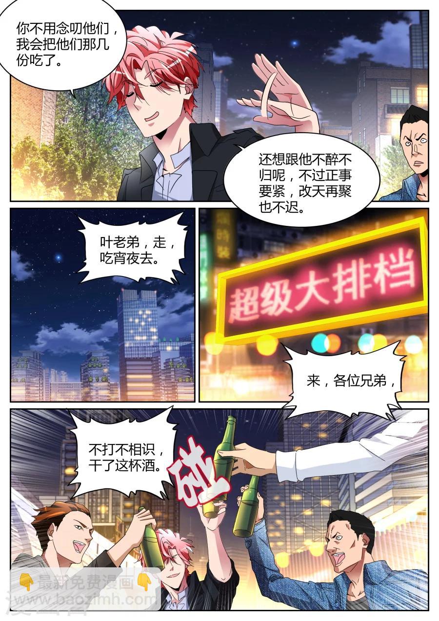 天才高手 - 第107話 衝着我們來的 - 3