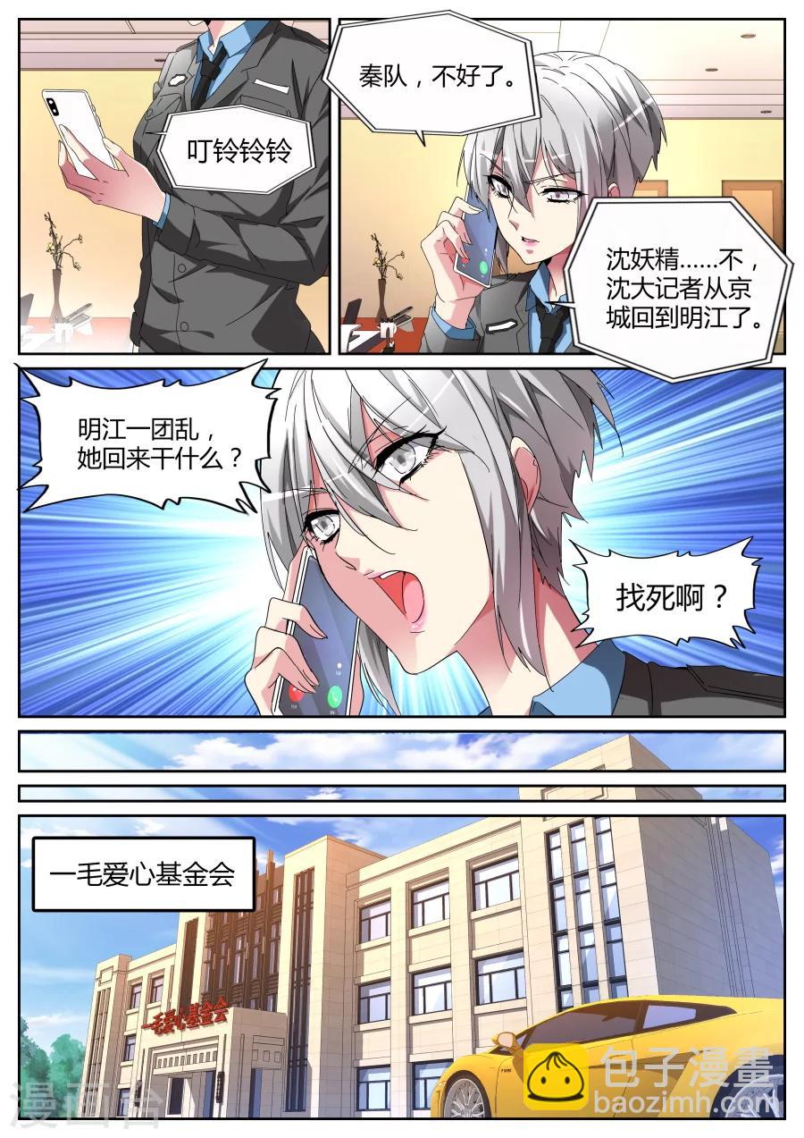 天才高手 - 第115話 老朋友 - 1