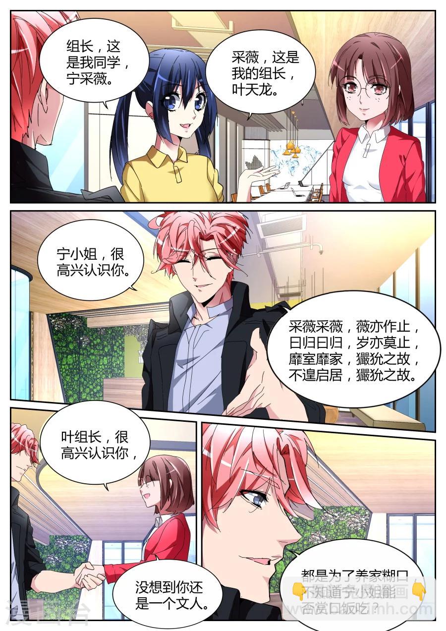 天才高手 - 第115話 老朋友 - 2