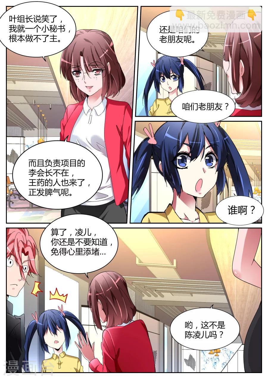 天才高手 - 第115話 老朋友 - 3