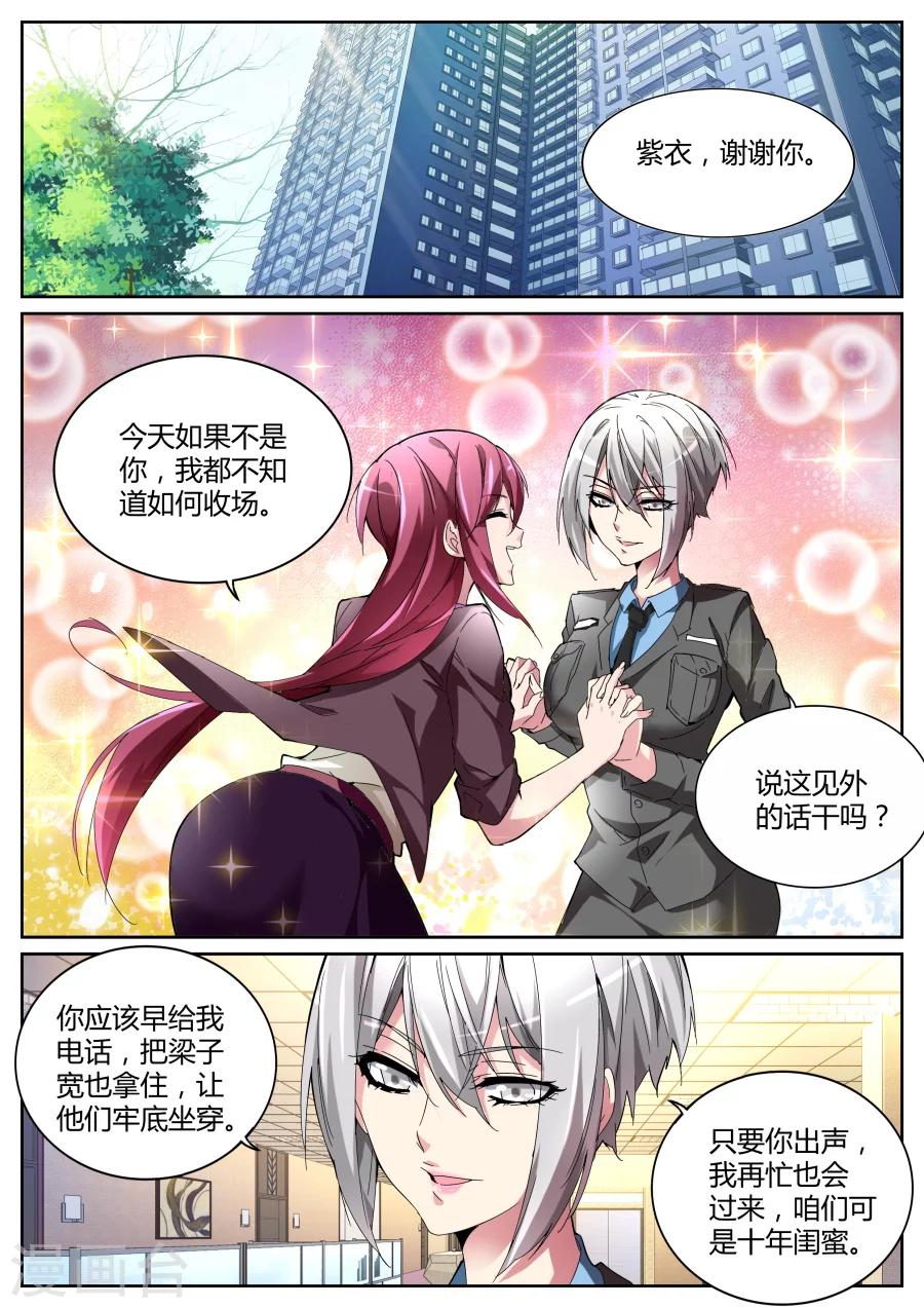 天才高手 - 第115話 老朋友 - 2