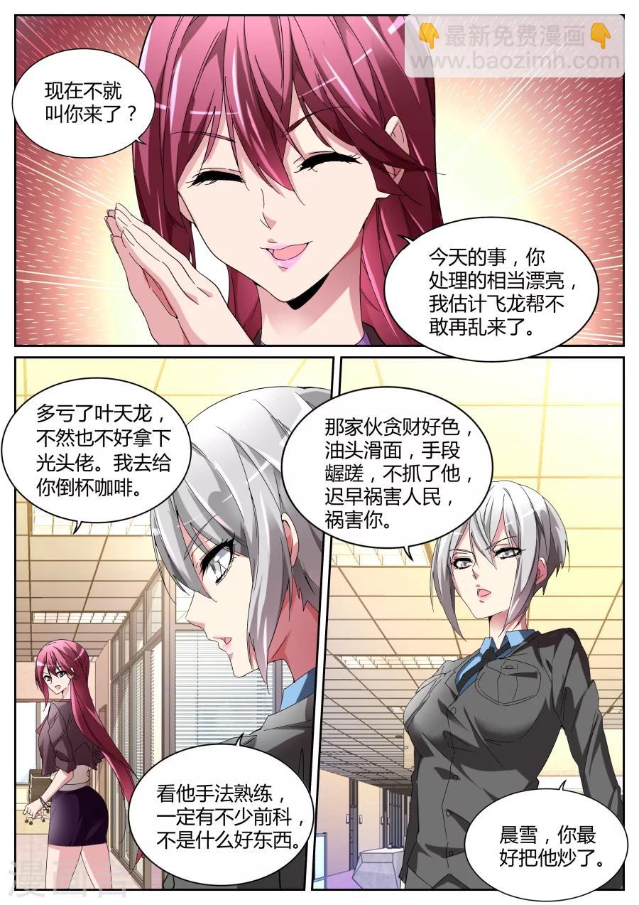 天才高手 - 第115話 老朋友 - 3