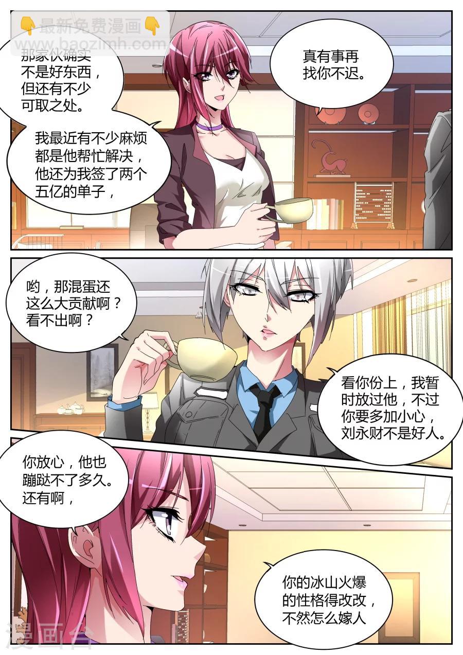 天才高手 - 第115話 老朋友 - 1