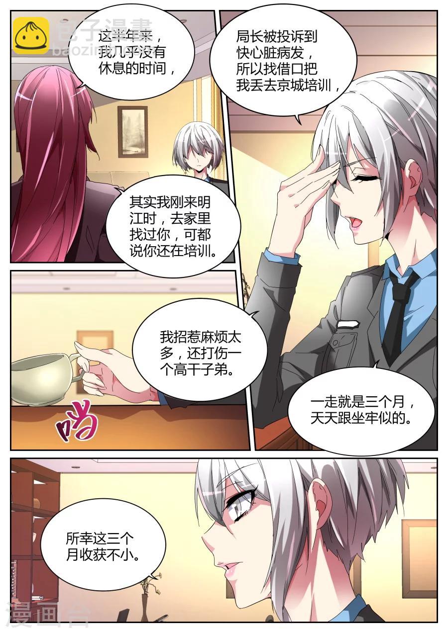 天才高手 - 第115話 老朋友 - 1